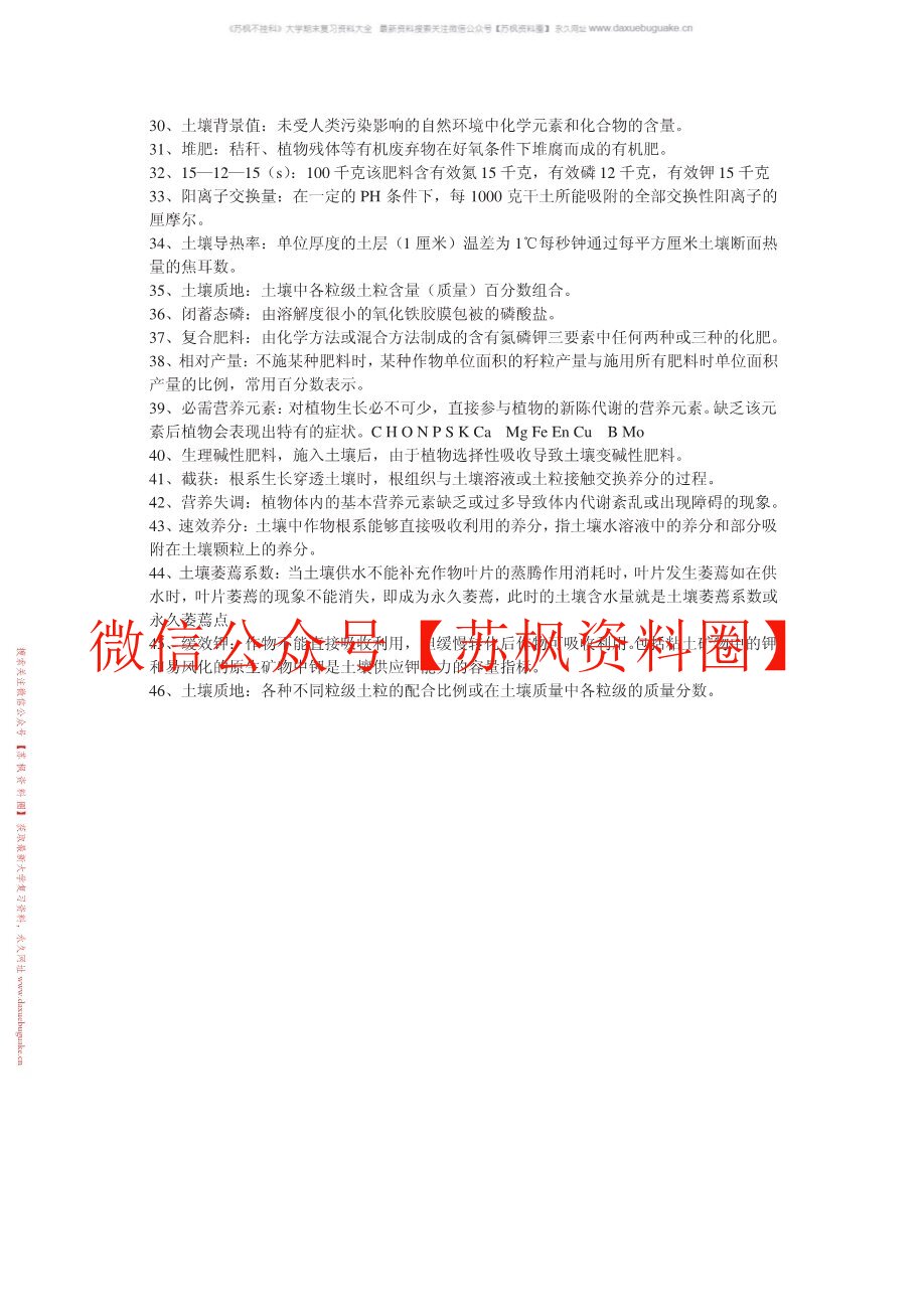 土壤肥料学